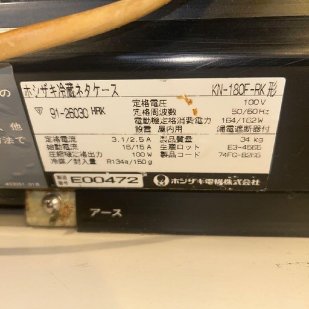 【送料込】HOSHIZAKI 寿司ネタケース