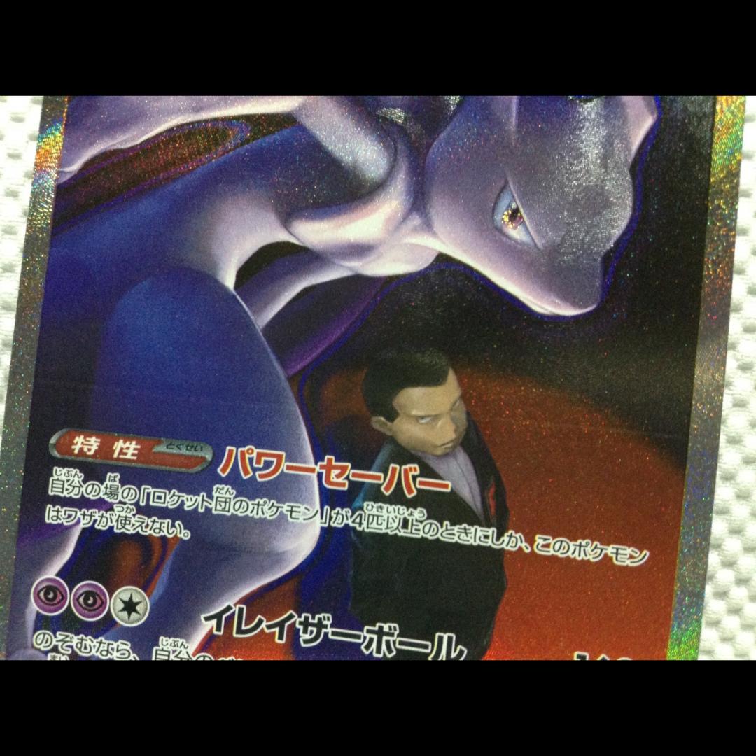 【新品】ロケット団のミュウツーex SAR【横線アリ割引】