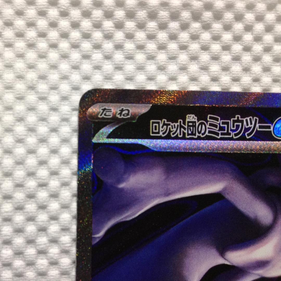 【新品】ロケット団のミュウツーex SAR【横線アリ割引】