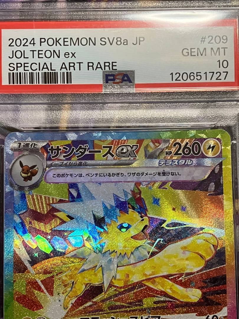 ポケカ　サンダース　sar psa10