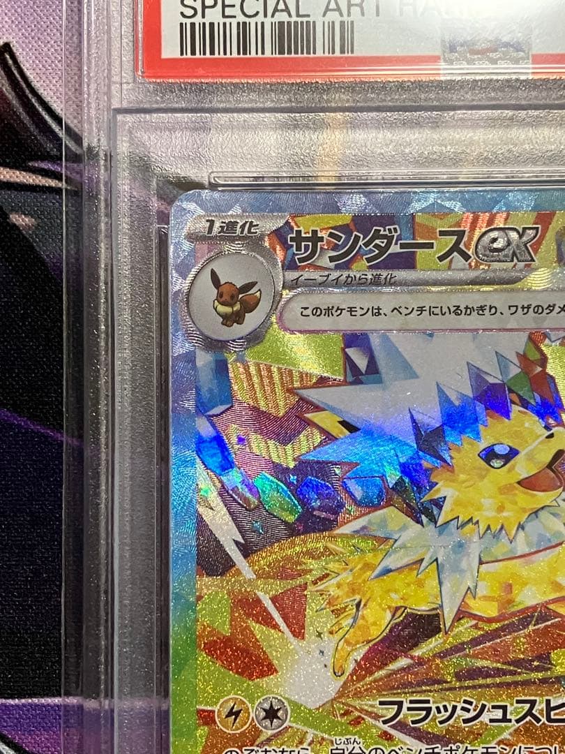 ポケカ　サンダース　sar psa10