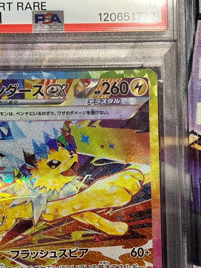 ポケカ　サンダース　sar psa10