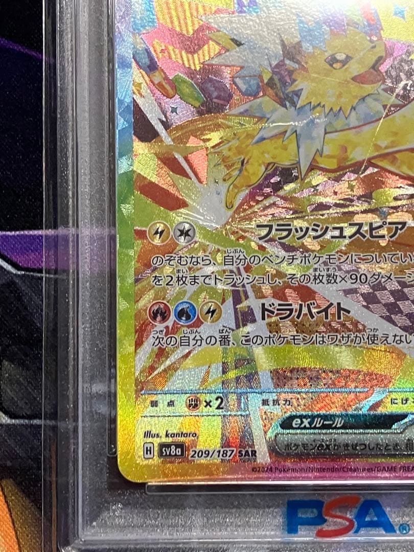 ポケカ　サンダース　sar psa10