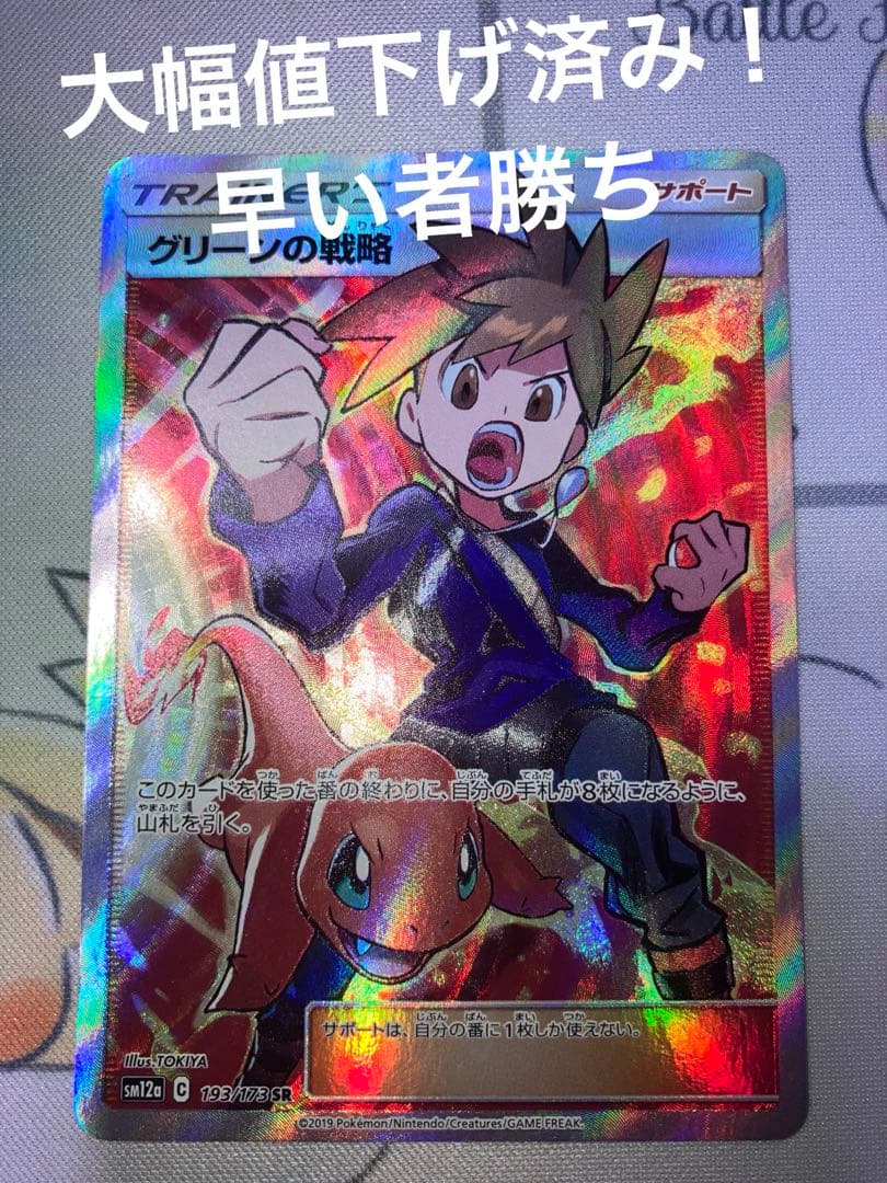 グリーンの戦略 SR