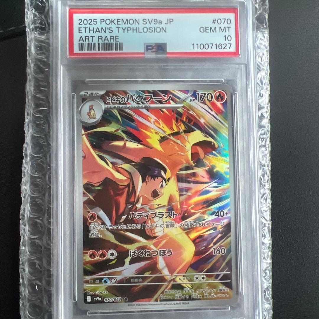 ヒビキのバクフーン/PSA10