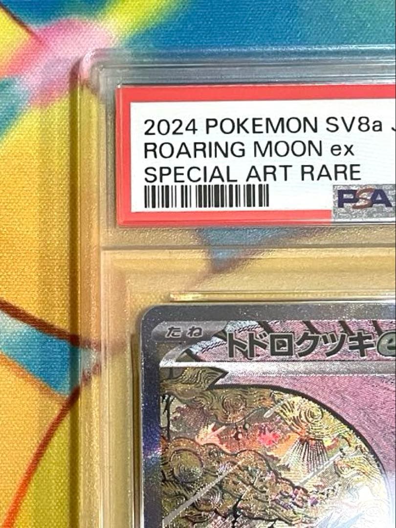 【PSA10】トドロクツキex SAR テラスタルフェスex 218/187