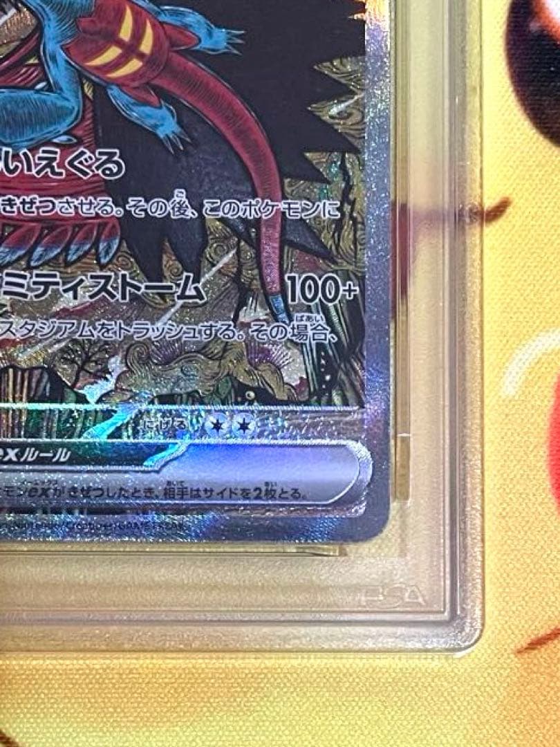 【PSA10】トドロクツキex SAR テラスタルフェスex 218/187