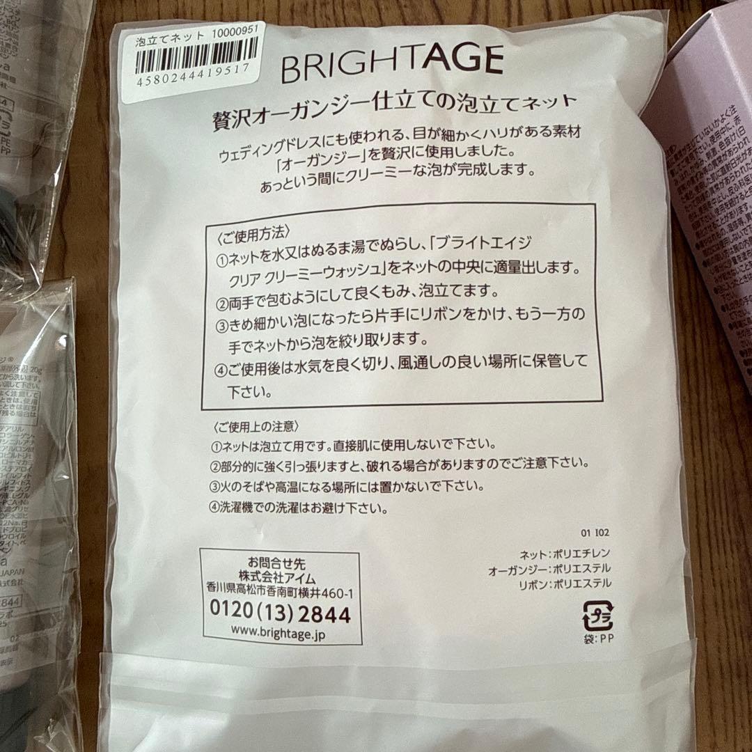 ブライトエイジ 本格エイジングケア 7点セット　BRIGHTAGE