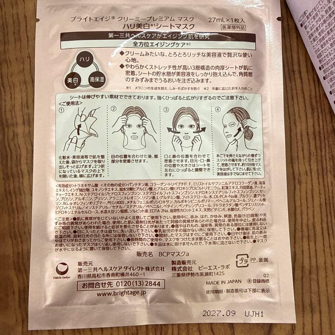 ブライトエイジ 本格エイジングケア 7点セット　BRIGHTAGE