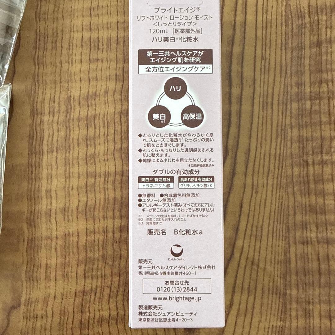 ブライトエイジ 本格エイジングケア 7点セット　BRIGHTAGE