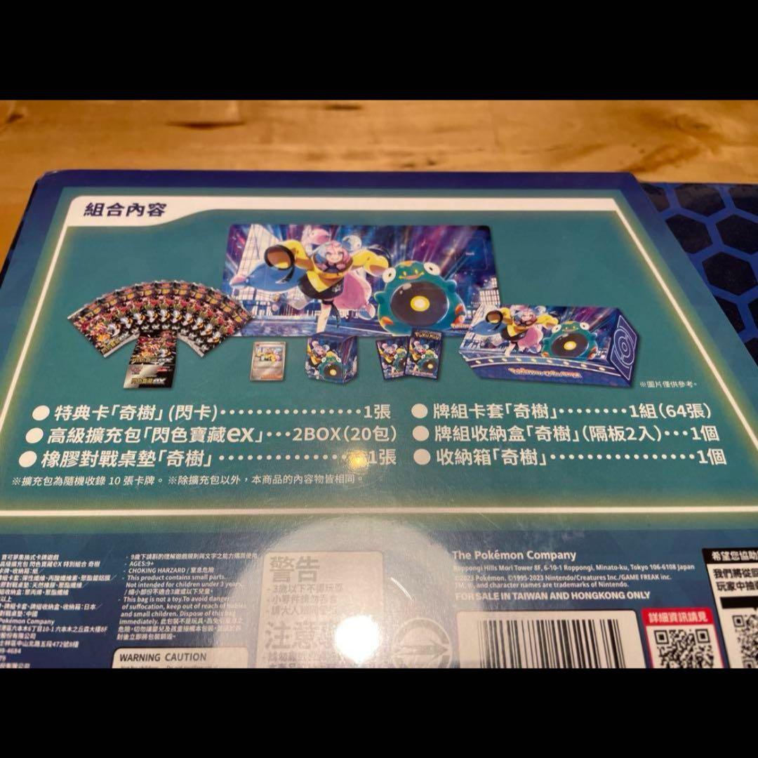 ナンジャモ　シャイニートレジャー 　セット　繁体中国語版　香港　台湾　ポケモン