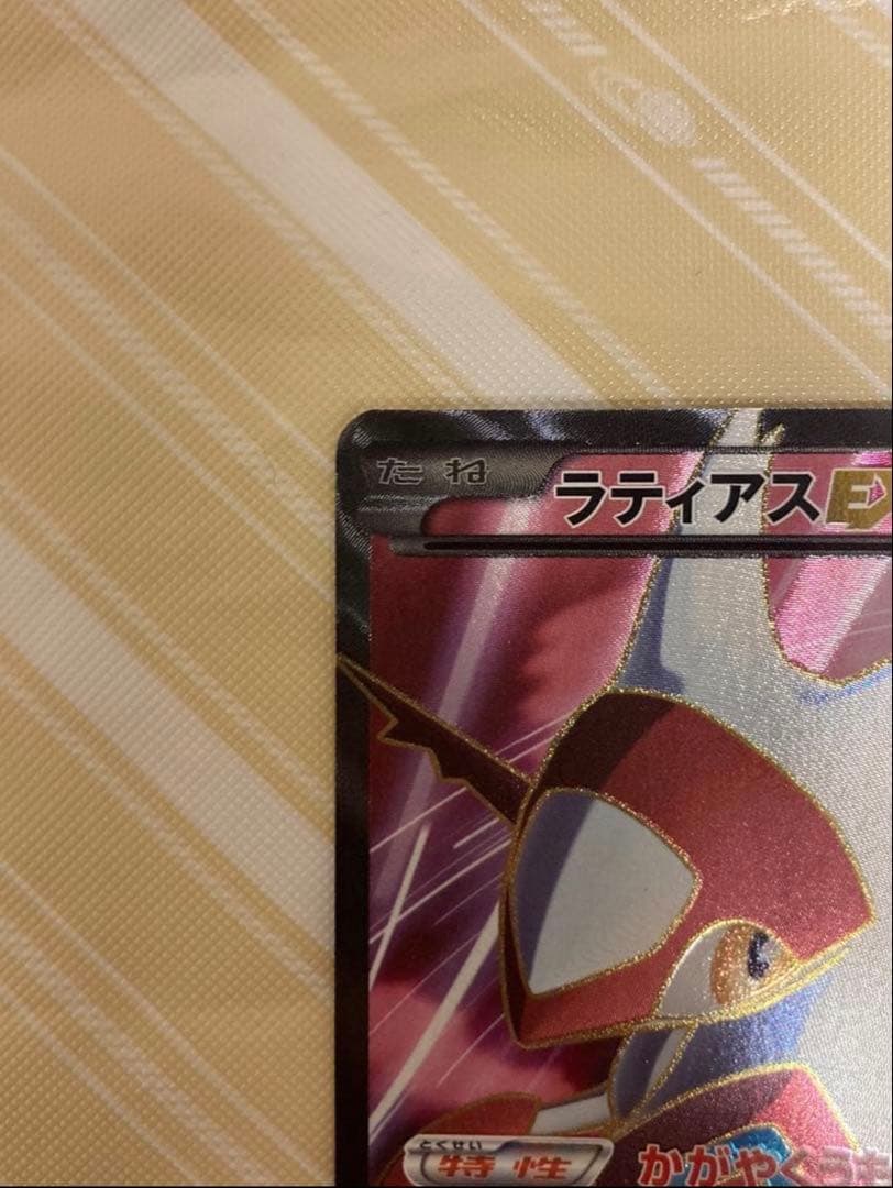 ラティアスEX SR BW8 ライデンナックル 053/051
