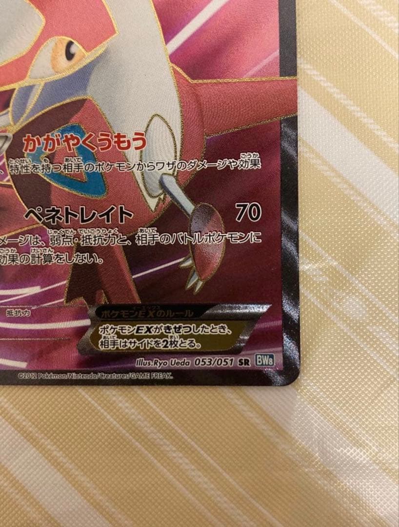 ラティアスEX SR BW8 ライデンナックル 053/051