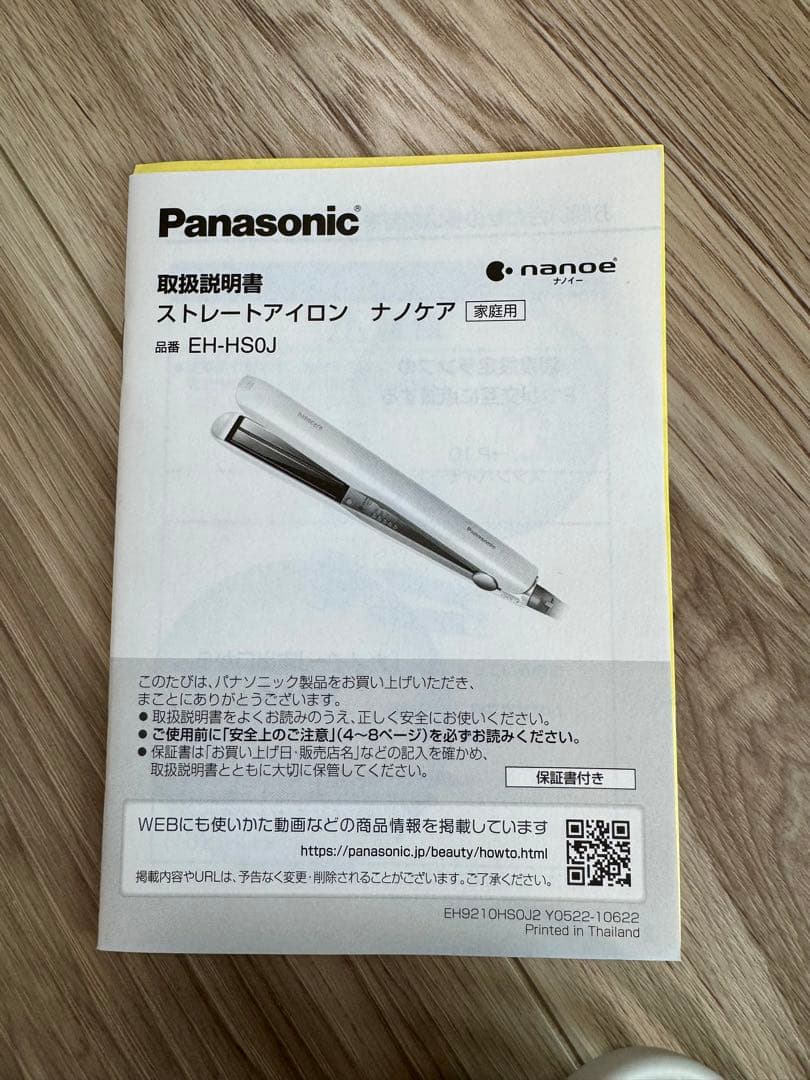 『美品』Panasonic ナノケアストレートヘアアイロンEH-HSOJ