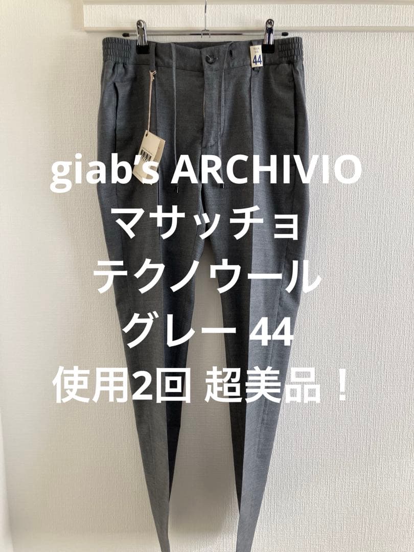 【超美品】giab’s ARCHIVIOマサッチョ テクノウール44 グレー