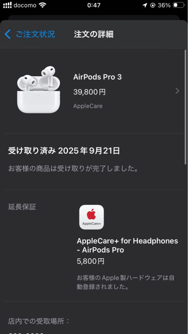 ト*リ様 AirPods Pro第3世代