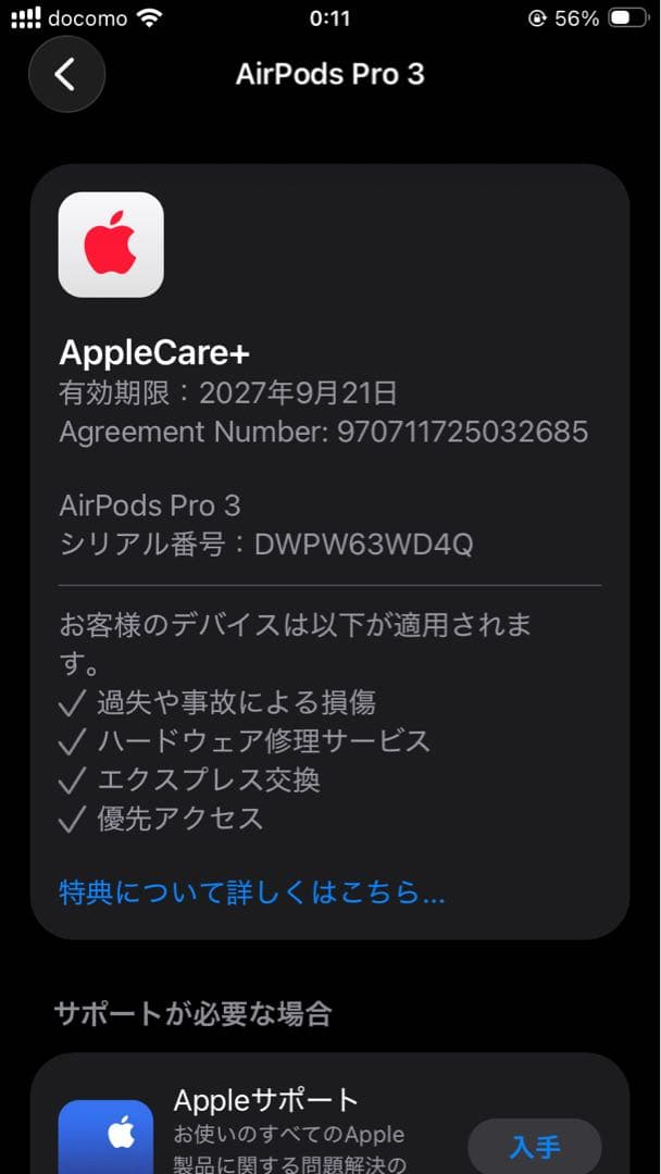 ト*リ様 AirPods Pro第3世代