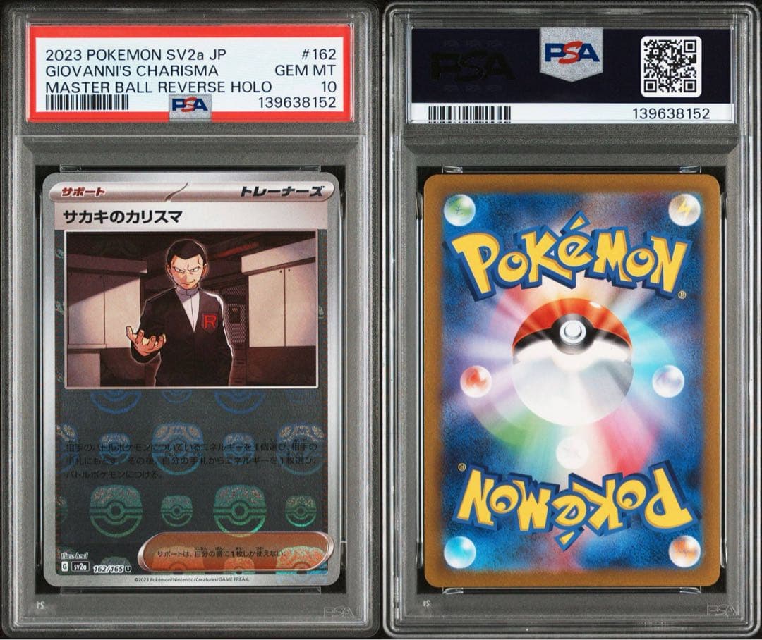 良番　連番　PSA10 ニャース　サカキのカリスマ　マスターボール　ミラー