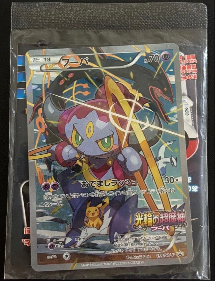 【未開封】フーパ：光輪の超魔神フーパ 入場者プレゼント PROMO XYシリーズ