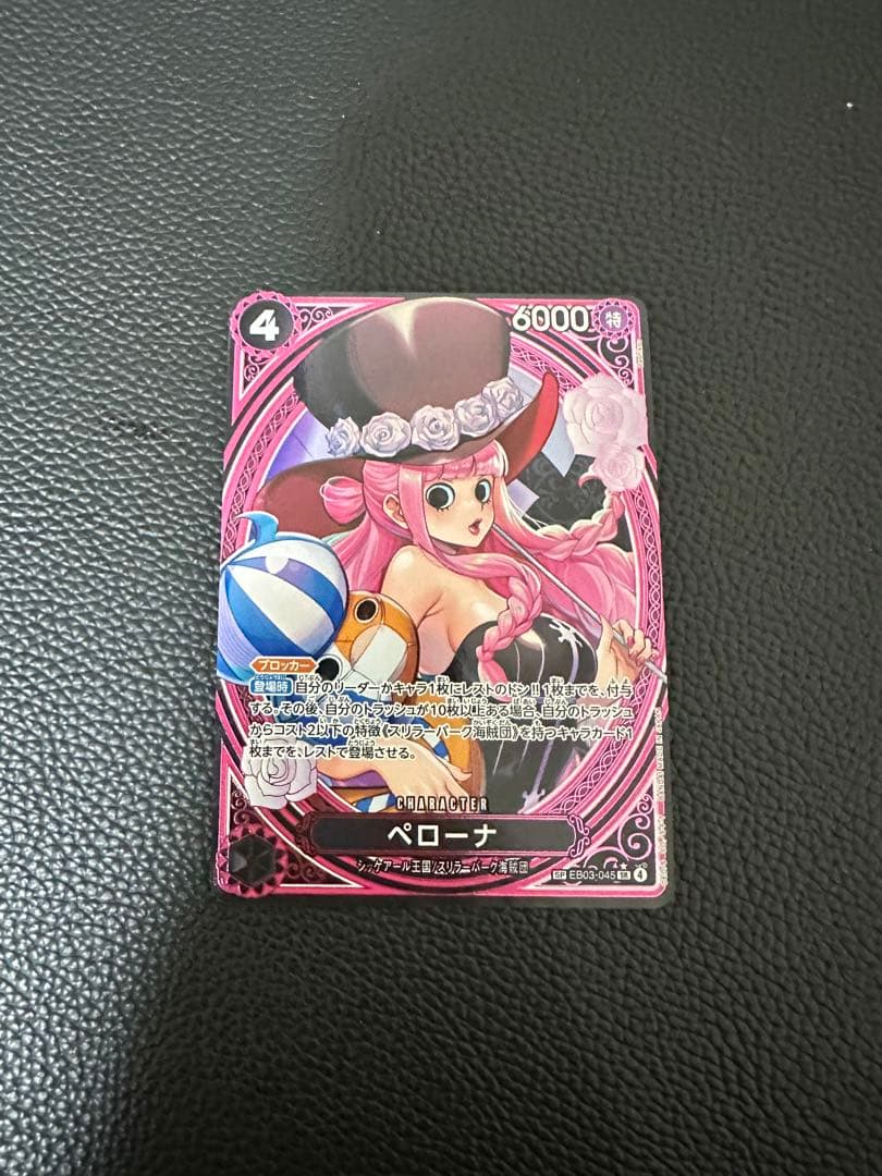 ペローナ SP ヒロインズエディション EB03-045 SR パラレル