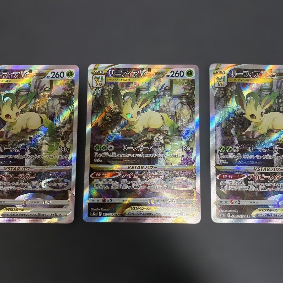 3枚　リーフィアVSTAR SAR ユニバース ポケモンカード