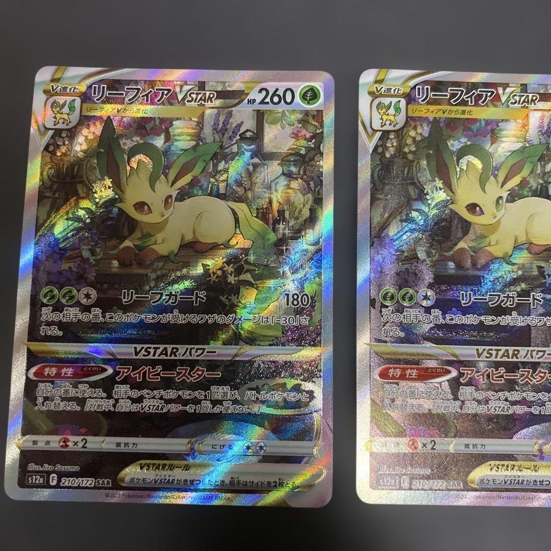 3枚　リーフィアVSTAR SAR ユニバース ポケモンカード