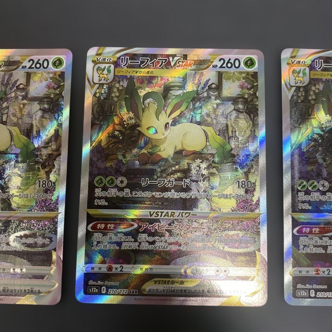 3枚　リーフィアVSTAR SAR ユニバース ポケモンカード