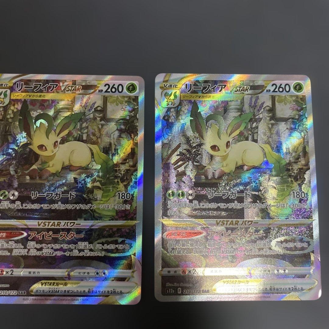 3枚　リーフィアVSTAR SAR ユニバース ポケモンカード