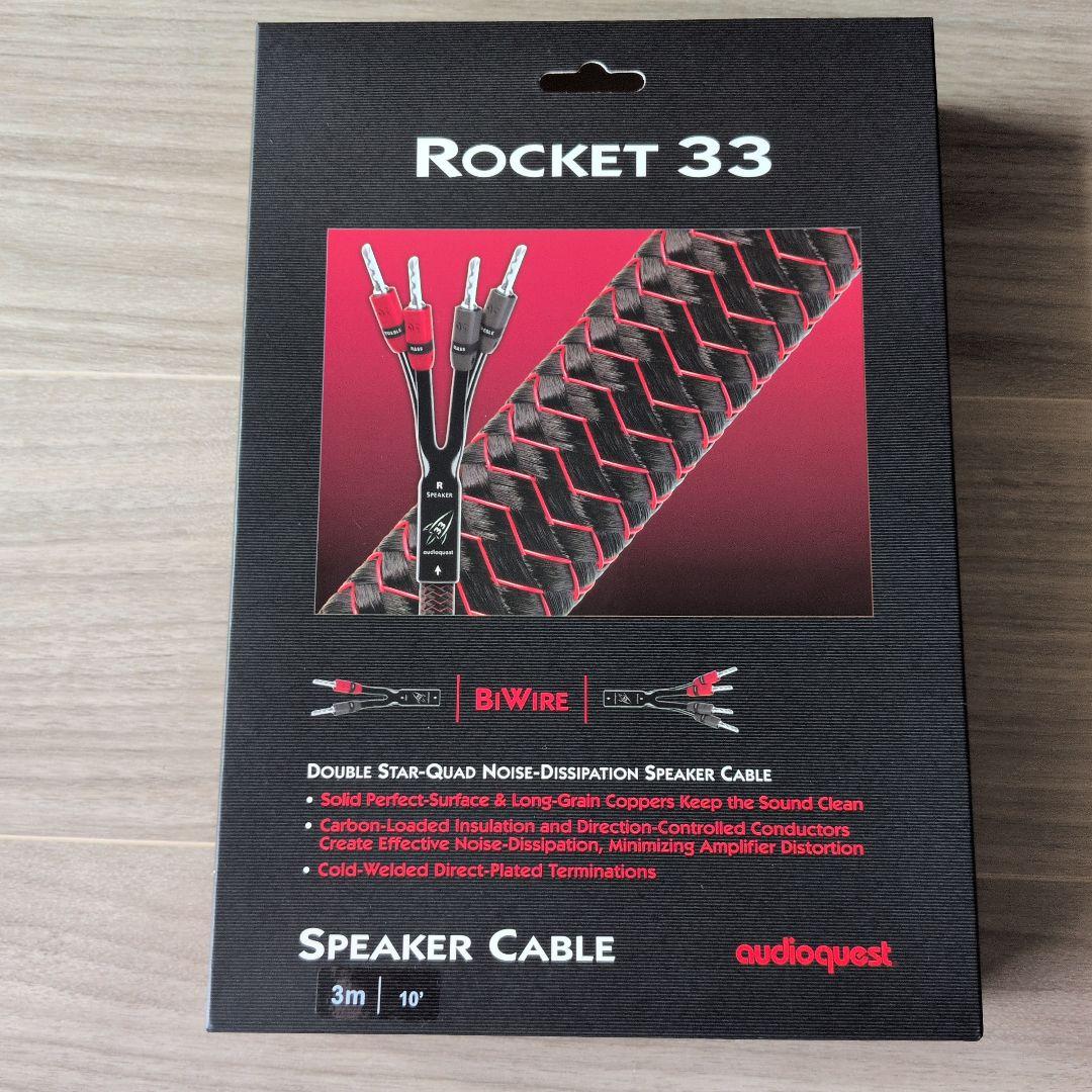 AudioQuest Rocket 33 スピーカケーブル 3m 1本