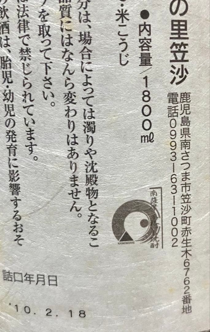 【希少品】一どん化粧箱付1800ml 金ラベル　　　　　村尾　森伊蔵　魔王