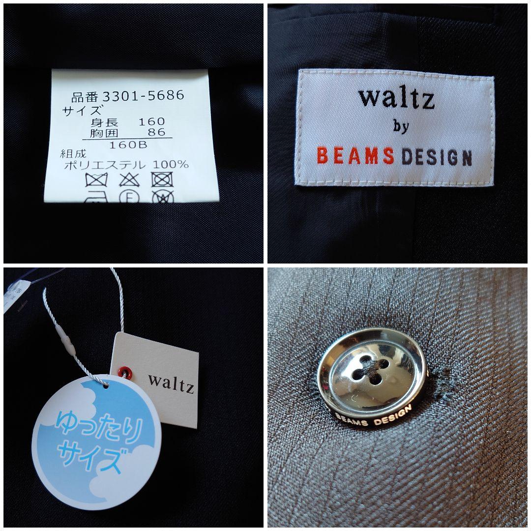 ✩新品✩ ワルツバイビームスデザイン フォーマルスーツ 160 男の子 大きめ