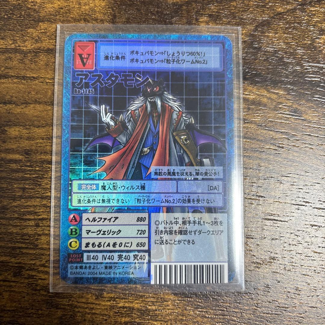旧デジモンカード　ベルスターモン　三銃士　ベルゼブモン　アスタモン