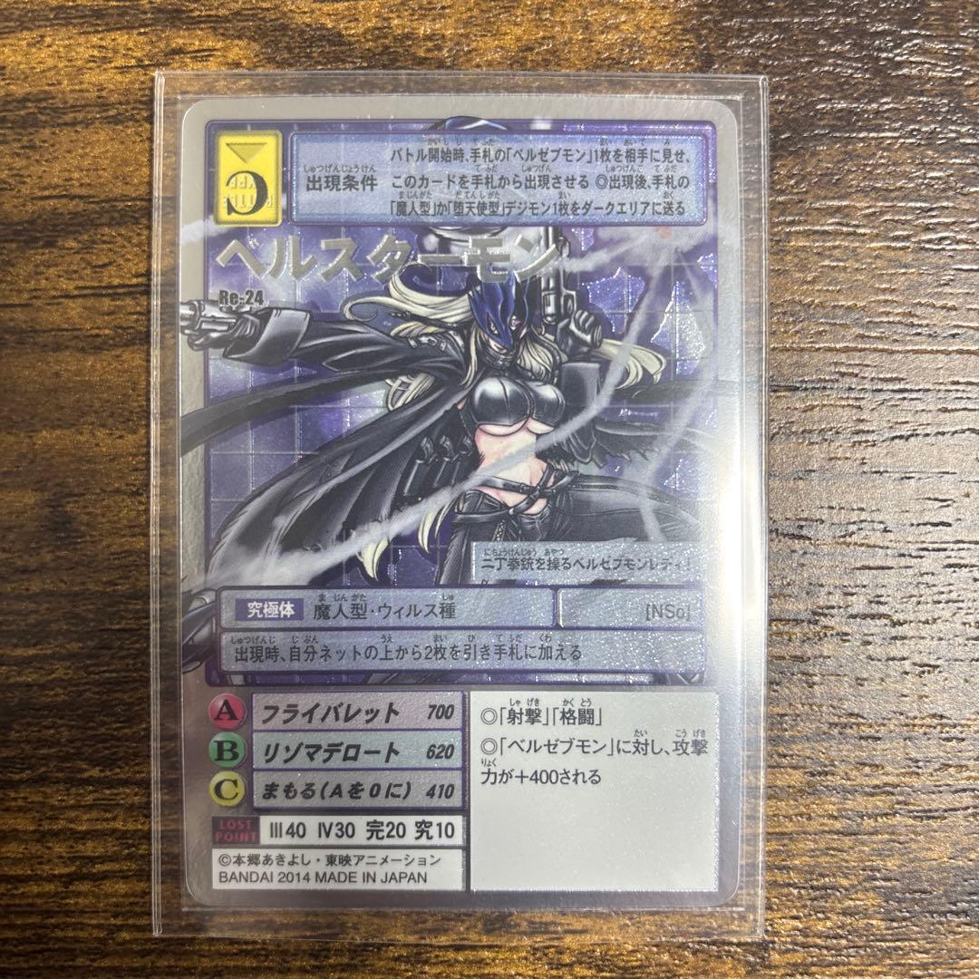 旧デジモンカード　ベルスターモン　三銃士　ベルゼブモン　アスタモン