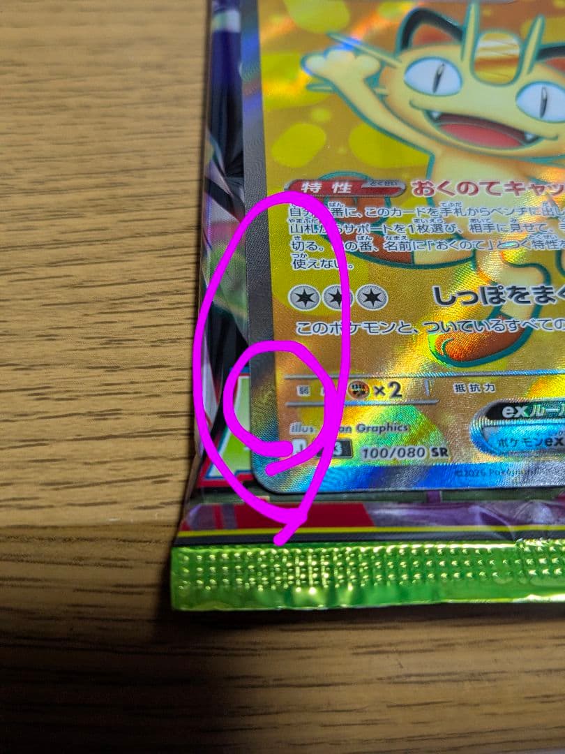 ニャース SR 100/080素人目線ですがエラーかなって思います