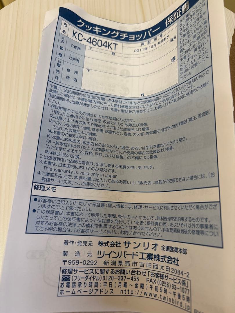 サンリオ ハローキティ クッキングチョッパー