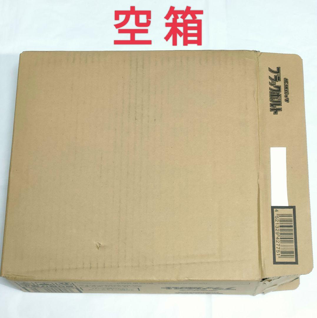 【空箱】ブラックボルト＆ホワイトフレア BOX空箱各12個　カートン空箱各1個