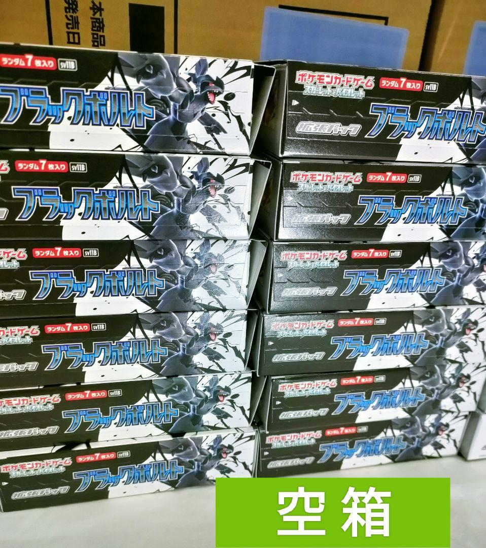 【空箱】ブラックボルト＆ホワイトフレア BOX空箱各12個　カートン空箱各1個