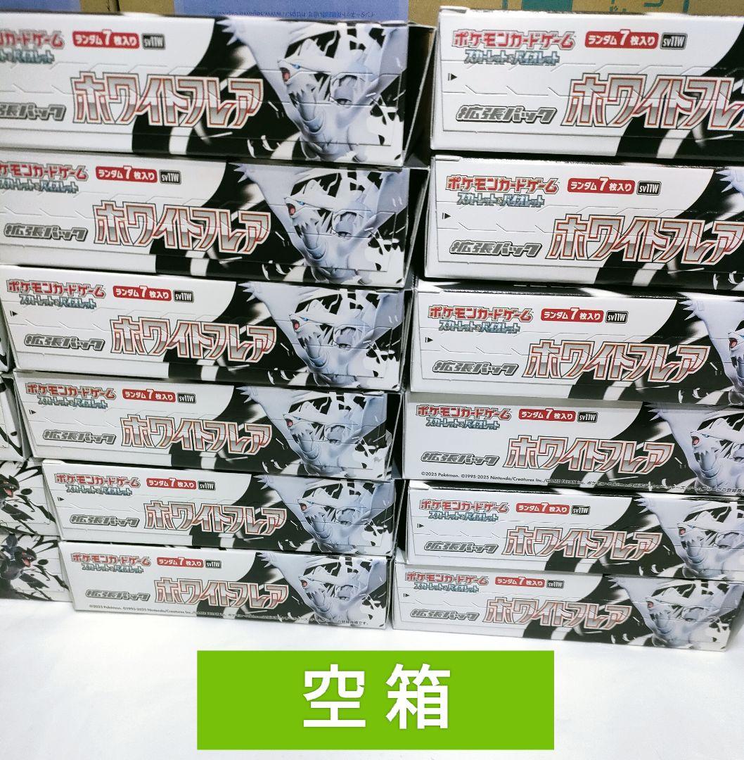 【空箱】ブラックボルト＆ホワイトフレア BOX空箱各12個　カートン空箱各1個