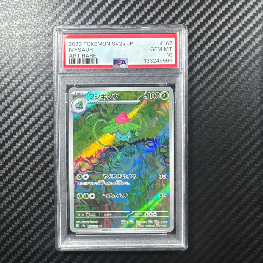 PSA10 3連番　フシギソウ　カメール　リザード　AR 151