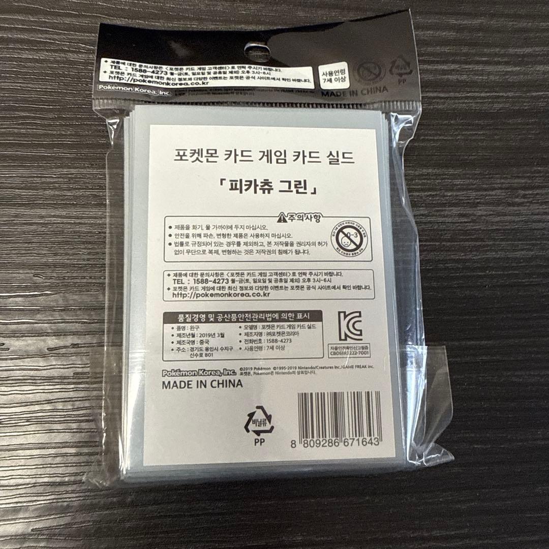 【新品未開封】ピカチュウ ポケモンセンター韓国限定　デッキシールド　海外
