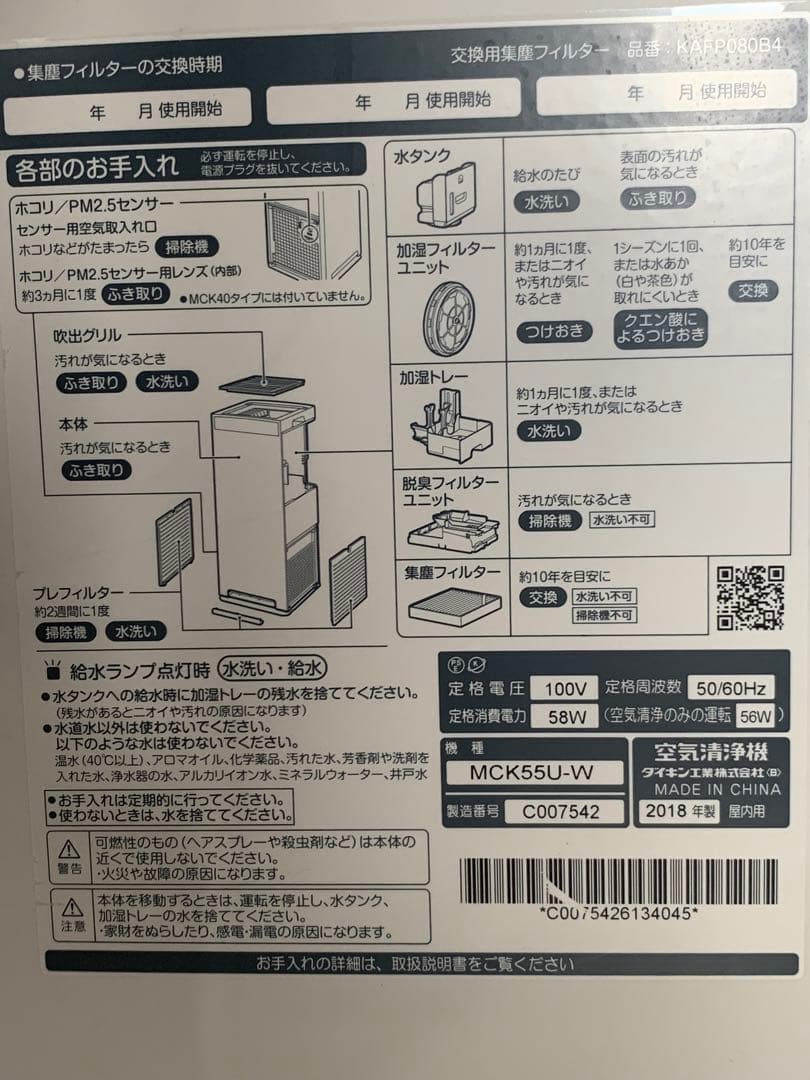 DAIKIN ダイキン　空気清浄機　加湿機