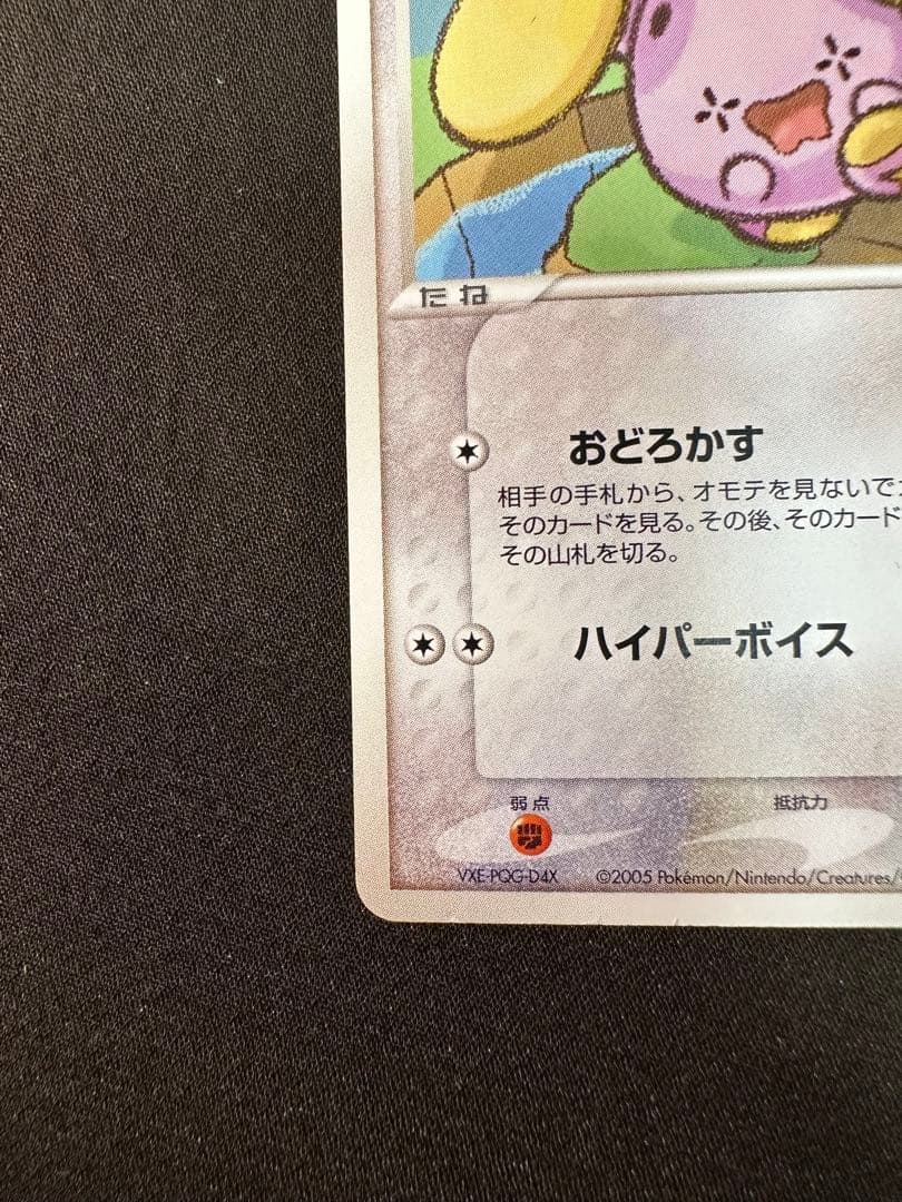 ポケパークのゴニョニョ ポケパークプレミアムファイル 007/009