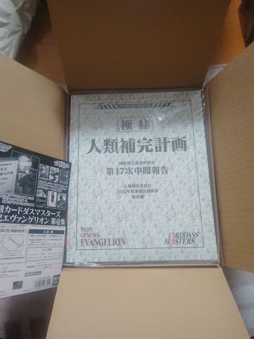 新品　エヴァンゲリオン　カードダスマスターズ　 新世紀エヴァンゲリオン 第壱集