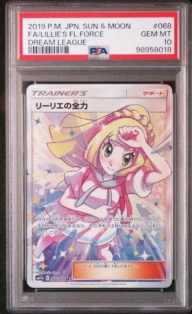 PSA10 リーリエの全力 SR SM11b ドリームリーグ 068/049
