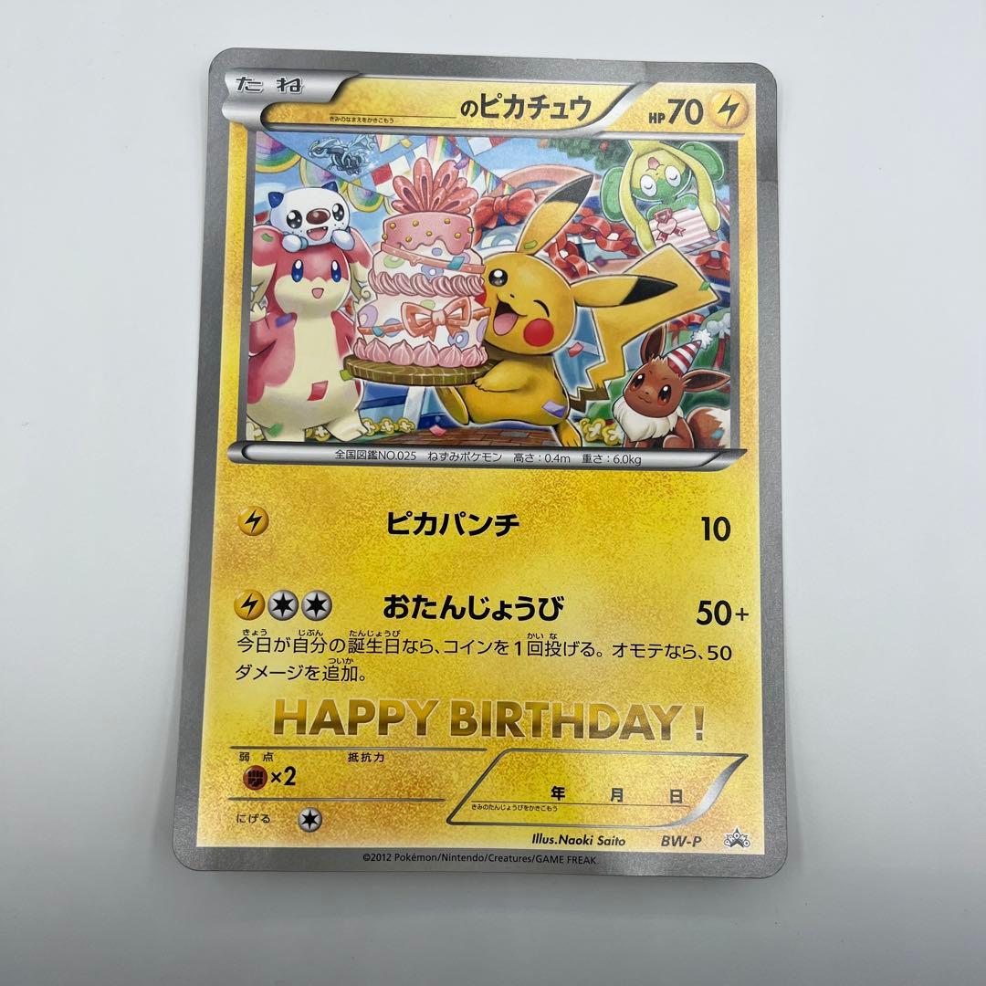 ポケモンセンターピカチュウ（ジャンボカード）ポケセン誕生日プロモカード