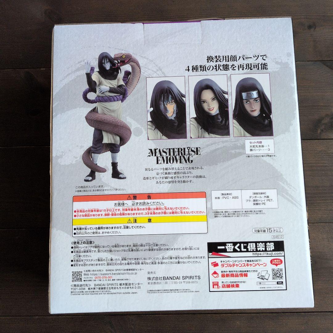 た*ん様 一番くじ NARUTO-ナルト- 疾風伝 伝説の三忍 B賞 大蛇丸 フ