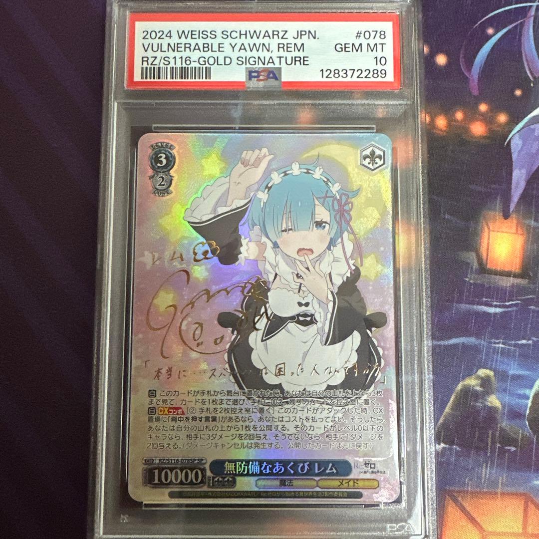 ヴァイス　リゼロ　無防備なあくび　レム　sp サイン　psa10