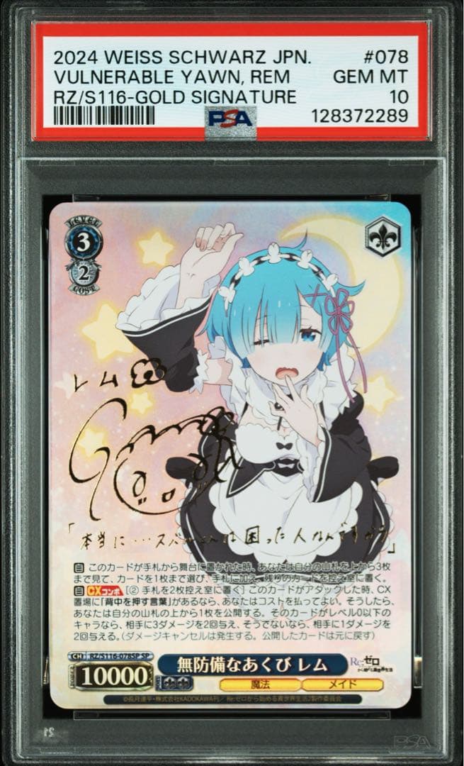 ヴァイス　リゼロ　無防備なあくび　レム　sp サイン　psa10