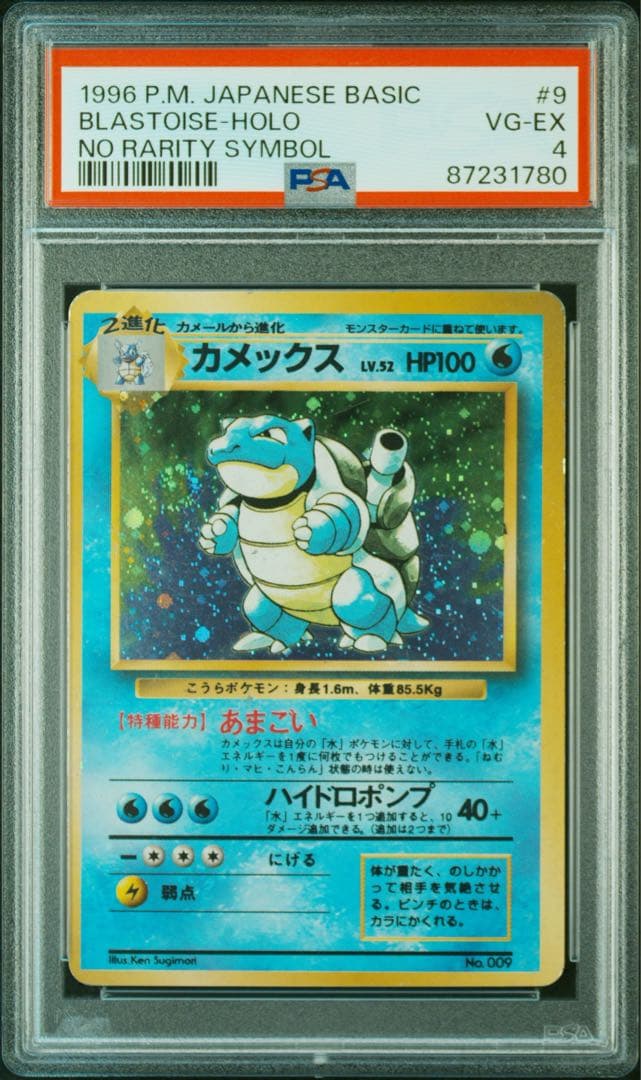 【PSA4/渦巻きホロあり】カメックス初版マークなしポケモンカード第1弾 旧裏