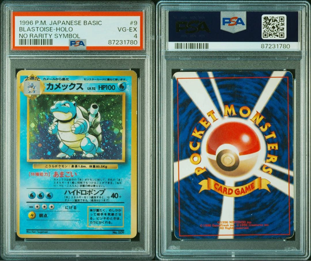 【PSA4/渦巻きホロあり】カメックス初版マークなしポケモンカード第1弾 旧裏